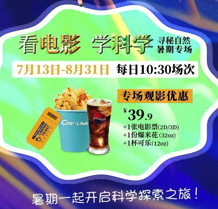暑假不赖床，早起学科学：一封给亲子观众的动员书_1-第3张图片-九妖电影