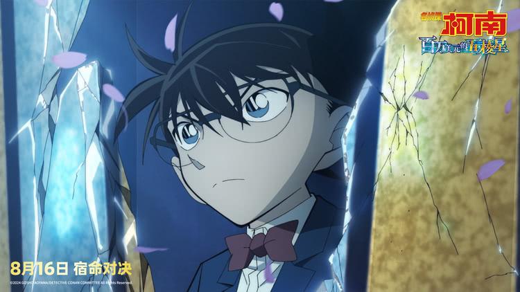 《名侦探柯南：百万美元的五棱星》定档8月16日 人气角色登场-第2张图片-九妖电影