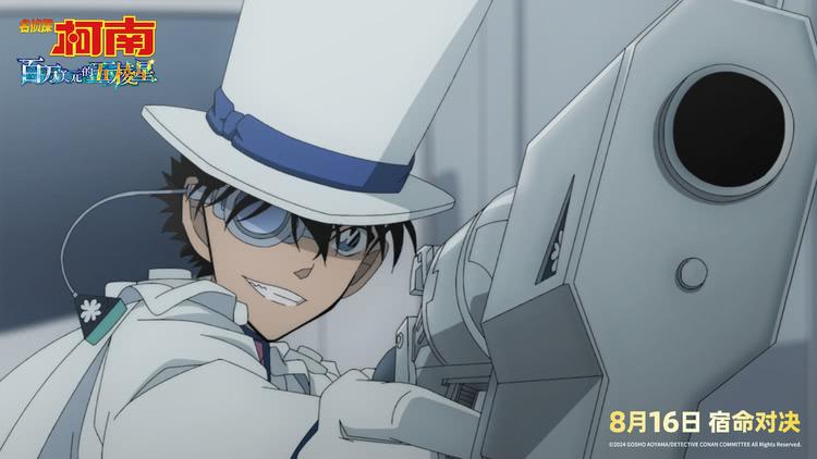 《名侦探柯南：百万美元的五棱星》定档8月16日 人气角色登场-第5张图片-九妖电影