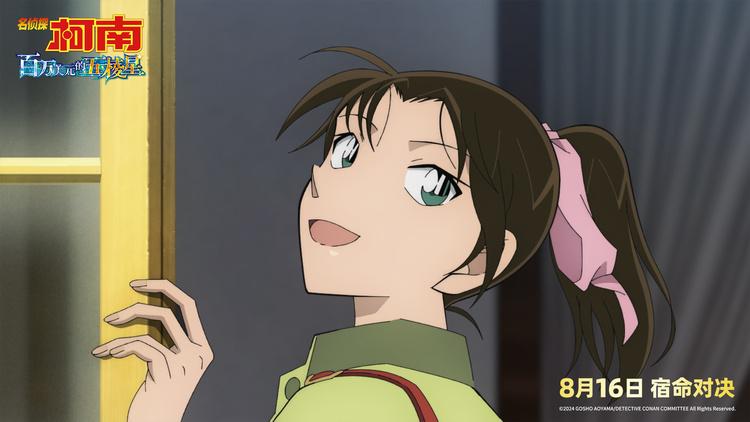 《名侦探柯南：百万美元的五棱星》定档8月16日 人气角色登场-第6张图片-九妖电影