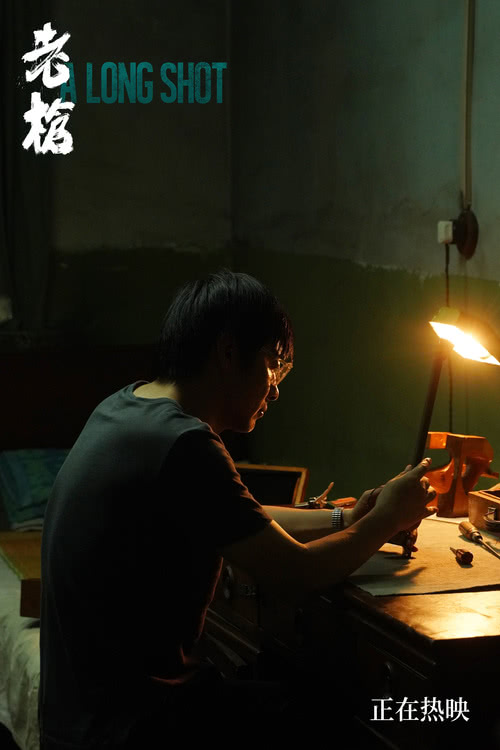 犯罪电影《老枪》曝“持枪对峙”片段 北京路演获赞“一枪封神”-第3张图片-九妖电影