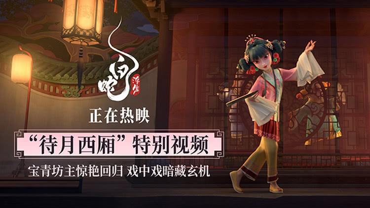 《白蛇：浮生》曝“待月西厢”特别视频，宝青坊戏班上演绝美大戏-第1张图片-九妖电影