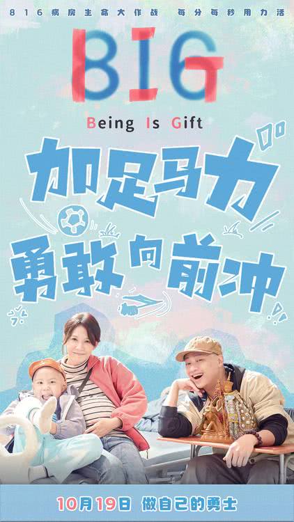 电影《816》定档10月19日，儿癌患者开启生命大作战-第7张图片-九妖电影