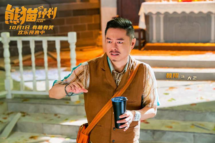 《熊猫计划》发布短预告 双国宝阵容超顶喜人救国宝超逗-第2张图片-九妖电影