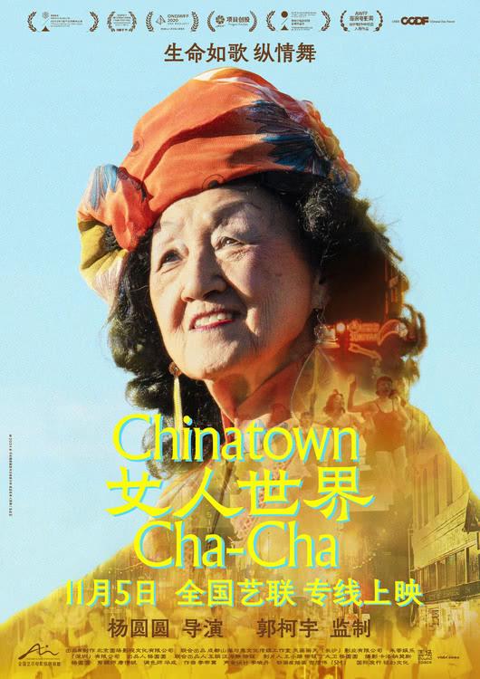 郭柯宇监制《女人世界》曝海报预告，预售开启 11月5日上映-第7张图片-九妖电影