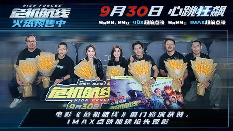 万米高空犯罪大片《危机航线》即将开启IMAX超前点映-第1张图片-九妖电影