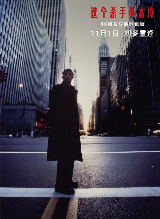 《这个杀手不太冷》发布“30周年”纪念版预告中国版海报-第2张图片-九妖电影