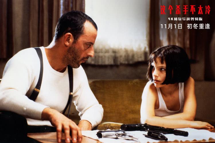 《这个杀手不太冷》发布“30周年”纪念版预告中国版海报-第5张图片-九妖电影