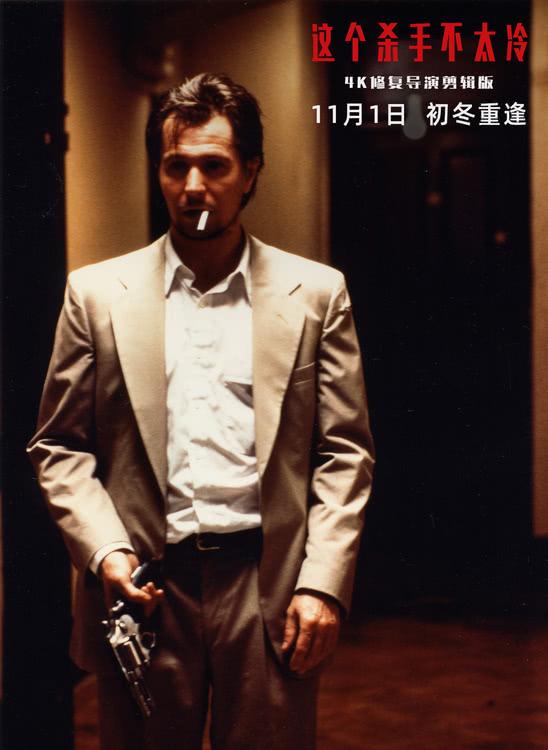 《这个杀手不太冷》发布“30周年”纪念版预告中国版海报-第6张图片-九妖电影