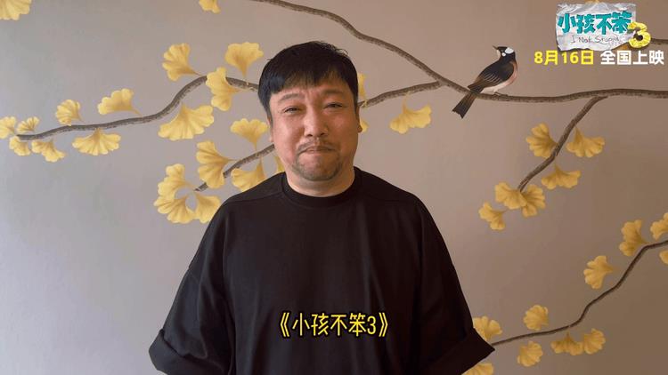 电影《小孩不笨3》获巨星加持，那英、伊能静等明星齐声推荐-第4张图片-九妖电影
