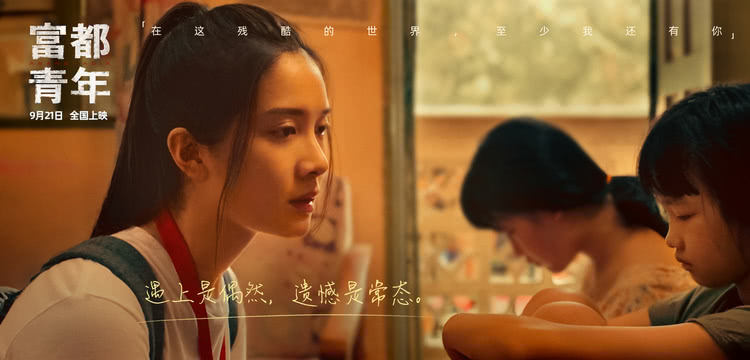 吴慷仁电影《富都青年》定档9月21日，精彩演绎大尺度题材-第9张图片-九妖电影