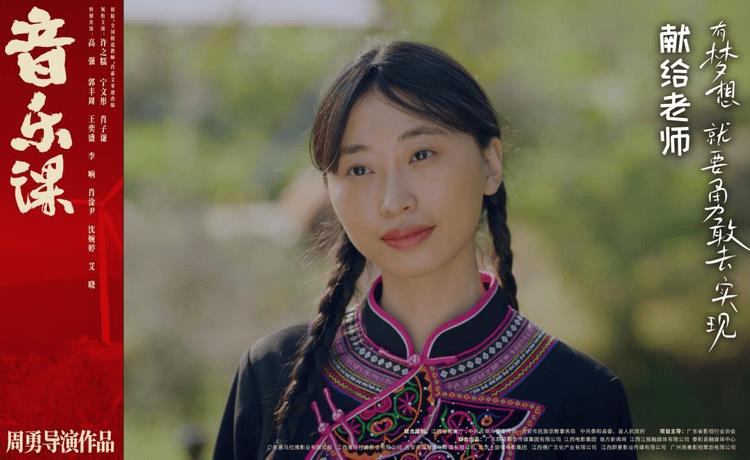 电影《音乐课》五大看点-第8张图片-九妖电影