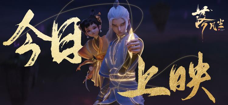新中式国漫大片《落凡尘》今日公映 以传统文化为魂造就口碑爆款-第2张图片-九妖电影