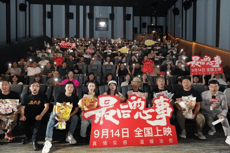 电影《最后的心事》在京首映 温情治愈感动全场-第1张图片-九妖电影