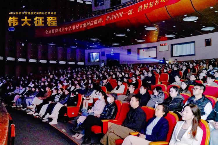 4K全景声纪录电影《伟大征程》在中国戏曲学院举行放映活动-第1张图片-九妖电影