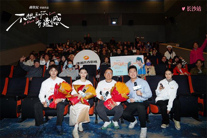 《不想和你有遗憾》路演 感受诗歌黄金时代的爱情（不想和你分开的说说）-第2张图片-九妖电影