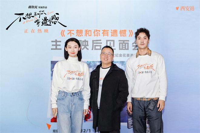 《不想和你有遗憾》路演 感受诗歌黄金时代的爱情（不想和你分开的说说）-第6张图片-九妖电影