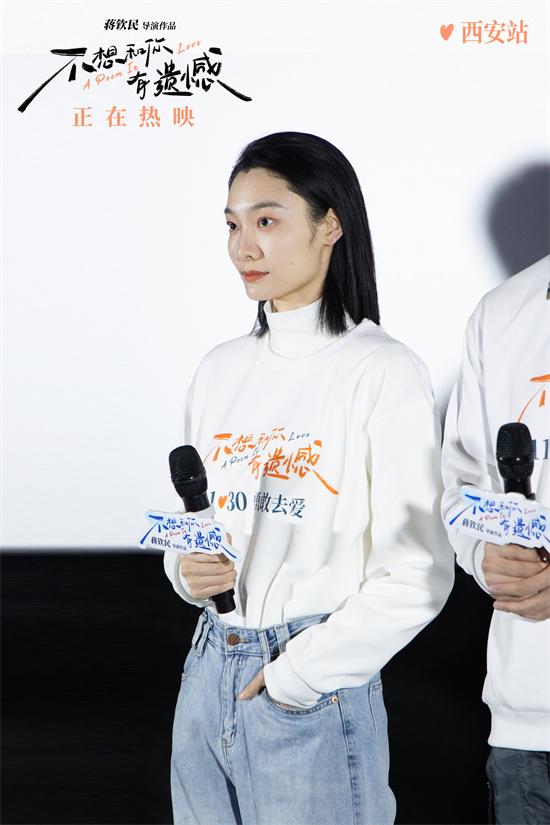 《不想和你有遗憾》路演 感受诗歌黄金时代的爱情（不想和你分开的说说）-第4张图片-九妖电影