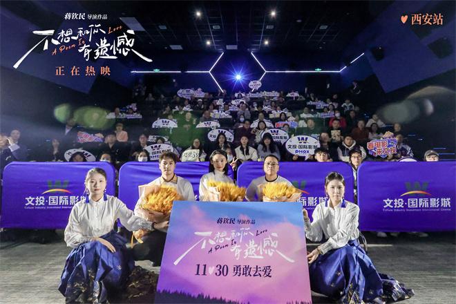 《不想和你有遗憾》路演 感受诗歌黄金时代的爱情（不想和你分开的说说）-第7张图片-九妖电影