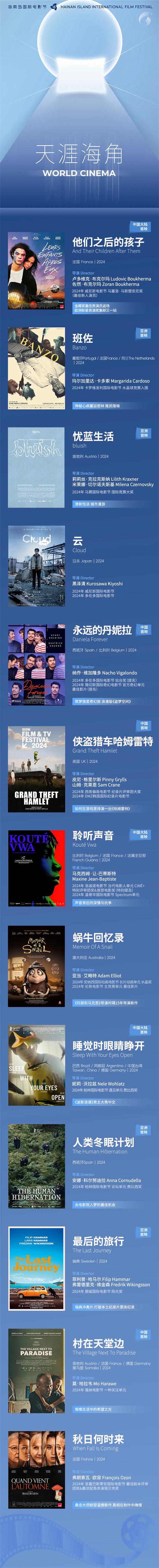 佳片精粹！第六届海南岛国际电影节展映片单上新（海南岛国际电影节2024）-第2张图片-九妖电影