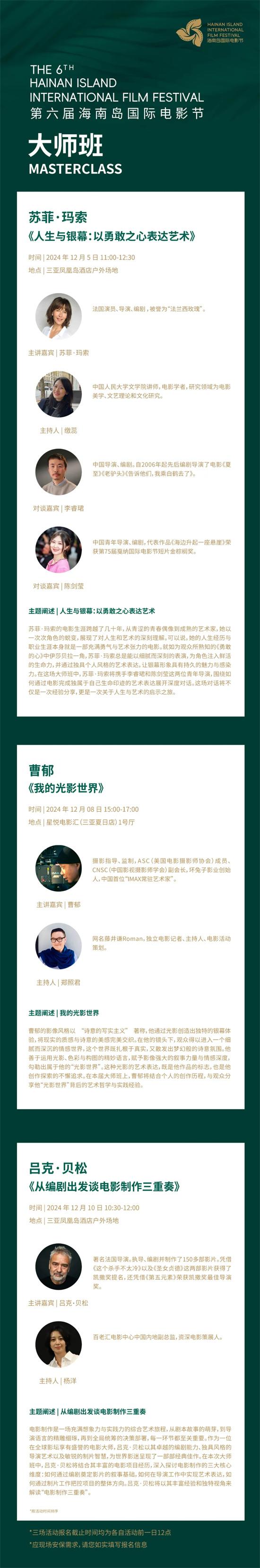 海南岛国际电影节大师班 吕克·贝松苏菲·玛索齐聚（海南岛国际电影节2019嘉宾）-第5张图片-九妖电影