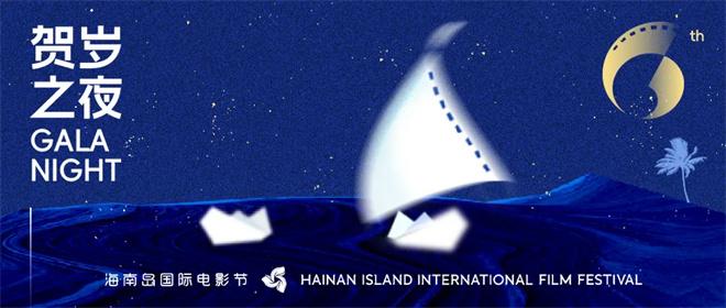 第六届海南岛国际电影节举办贺岁之夜 葛优任大使（海南葛优拍电影的地方）-第1张图片-九妖电影