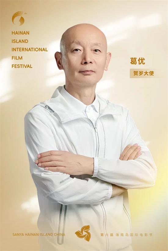 第六届海南岛国际电影节举办贺岁之夜 葛优任大使（海南葛优拍电影的地方）-第2张图片-九妖电影