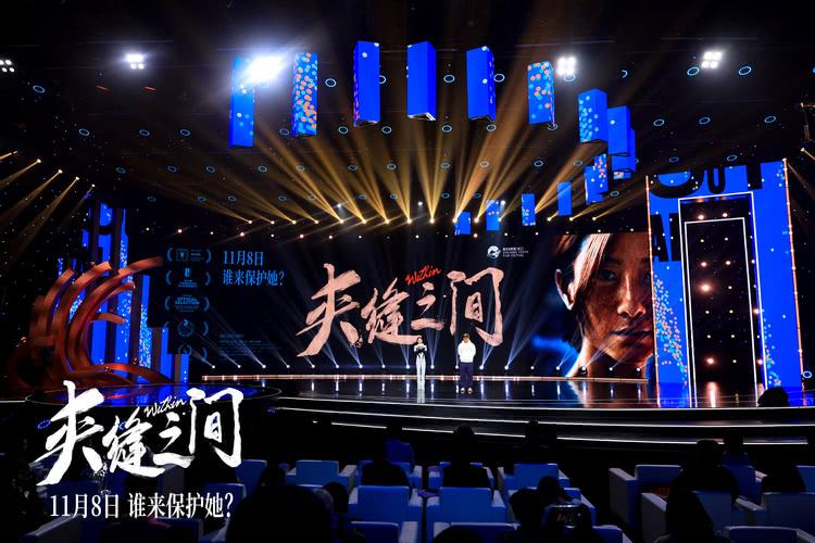 电影《夹缝之间》闪耀青年电影周 聚焦现实题材引关注-第1张图片-九妖电影