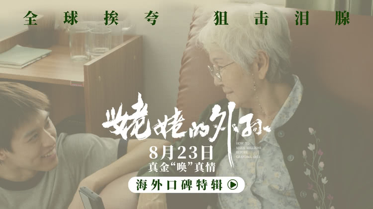 泰国票房冠军《姥姥的外孙》曝海外特辑，口碑获赞引动观影热潮-第1张图片-九妖电影