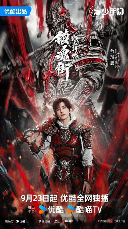 网剧《镇魂街之热血再燃》定档9月23日，敖瑞鹏张予曦携手升级打怪-第2张图片-九妖电影