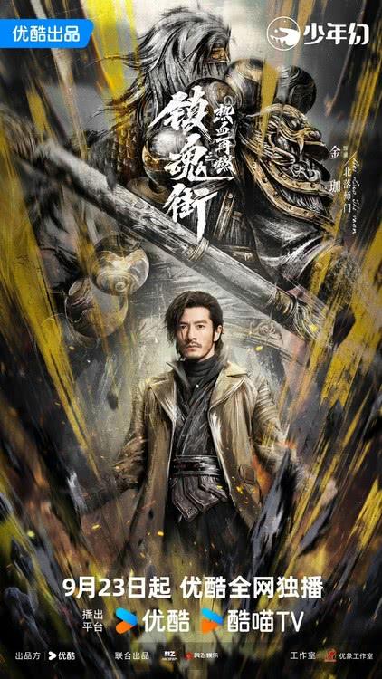 网剧《镇魂街之热血再燃》定档9月23日，敖瑞鹏张予曦携手升级打怪-第4张图片-九妖电影