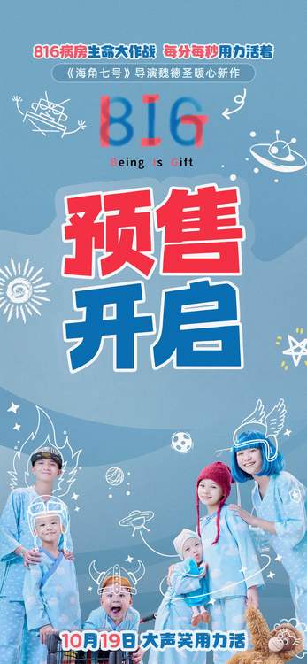魏德圣暖心新作《816》预售开启 童趣十足呈现小勇士大作战-第1张图片-九妖电影