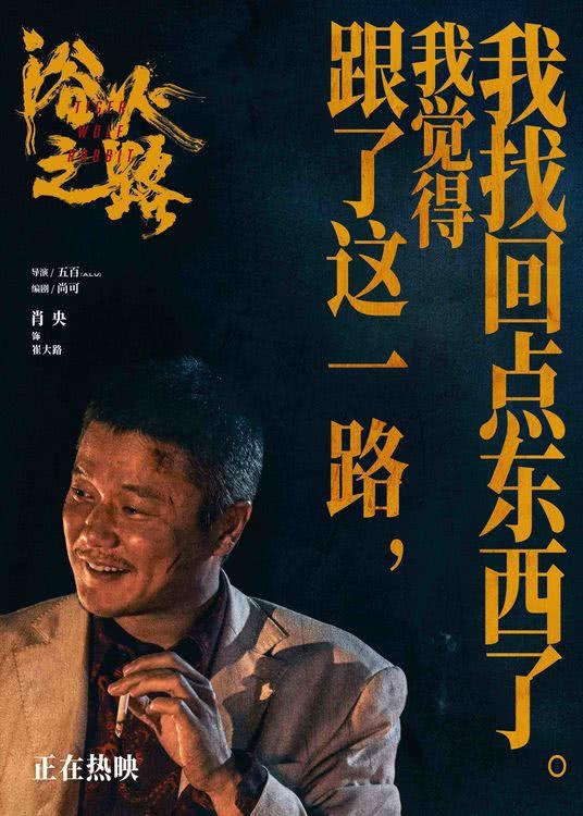 电影《浴火之路》释海报 勾勒失孤父母内心写照句句戳心-第1张图片-九妖电影