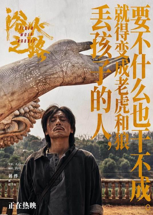 电影《浴火之路》释海报 勾勒失孤父母内心写照句句戳心-第3张图片-九妖电影