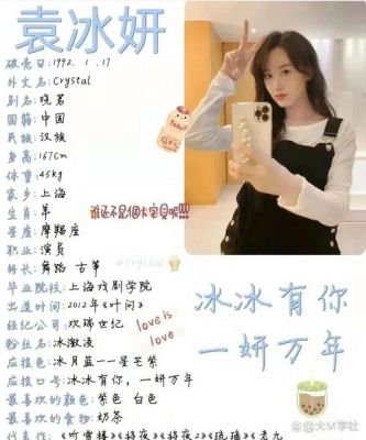 袁冰妍：上海女孩的追梦之路与演艺成就揭秘-第1张图片-九妖电影