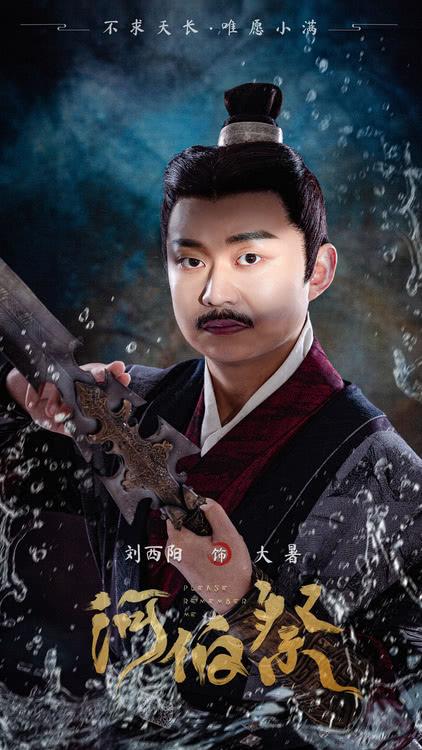 网剧《河伯祭》发布阵容海报-第1张图片-九妖电影
