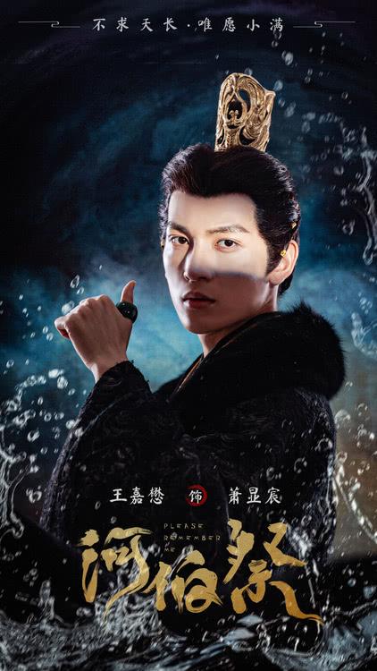 网剧《河伯祭》发布阵容海报-第4张图片-九妖电影