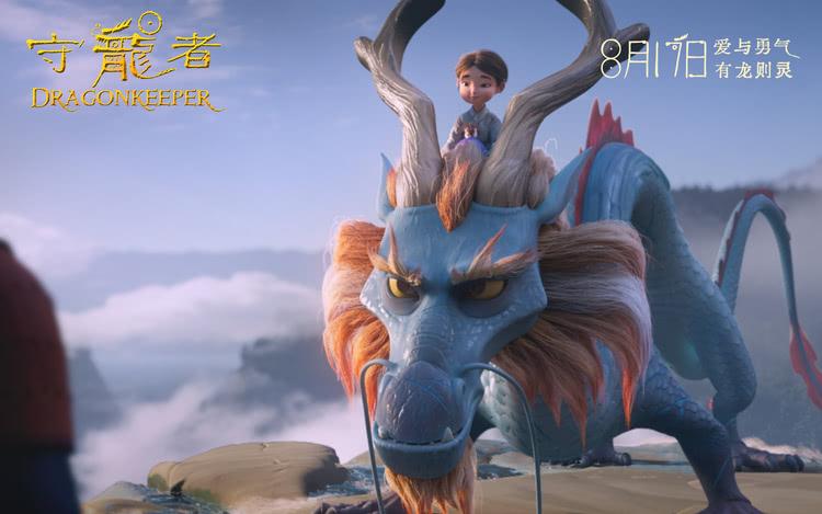 动画《守龙者》定档8月17日，神龙降世激发守护之力-第3张图片-九妖电影