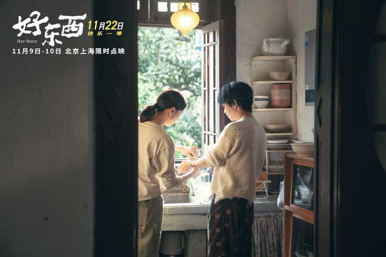 《好东西》曝“全熟爱情”情感特辑，多样关系鲜度拉满重新定相爱-第3张图片-九妖电影
