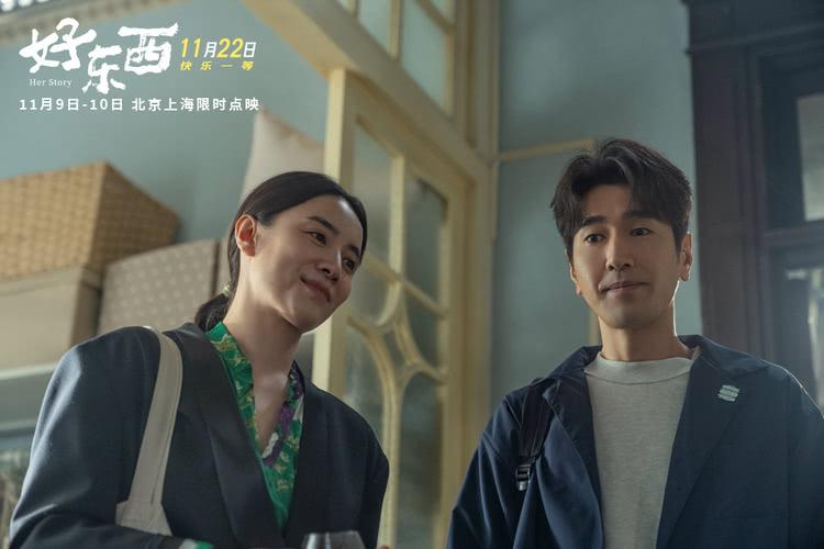 《好东西》曝“全熟爱情”情感特辑，多样关系鲜度拉满重新定相爱-第4张图片-九妖电影
