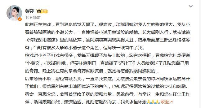 黄奕悼念琼瑶 称感恩有缘出演阿姨笔下的角色-第1张图片-九妖电影