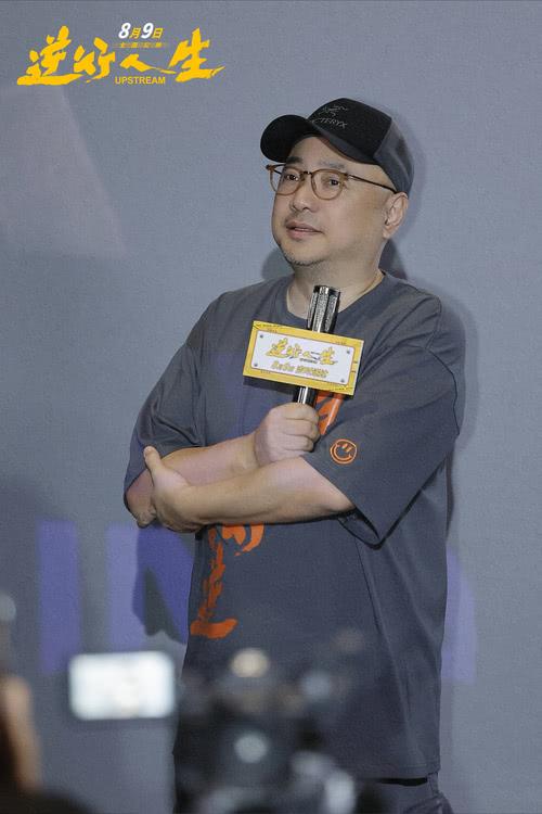 徐峥现实主义新作《逆行人生》深圳路演-第2张图片-九妖电影