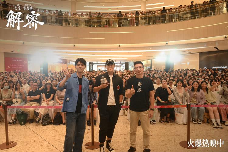 电影《解密》苏州路演观众赞叹刘昊然“不像是演的”-第3张图片-九妖电影