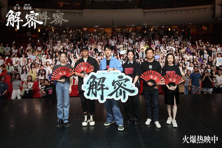 电影《解密》苏州路演观众赞叹刘昊然“不像是演的”-第2张图片-九妖电影