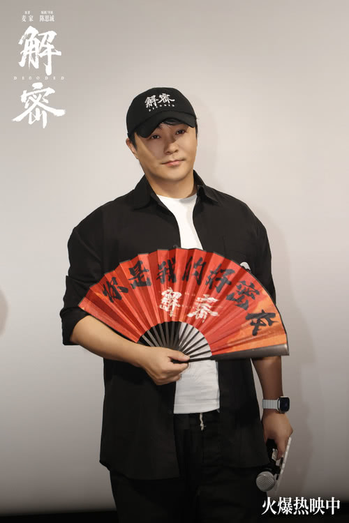 电影《解密》苏州路演观众赞叹刘昊然“不像是演的”-第5张图片-九妖电影