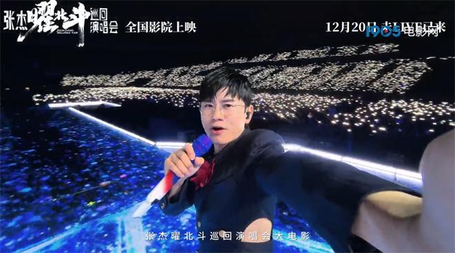 《张杰曜北斗巡回演唱会》曝视频 定档12月20日（张杰北京卫视跨年演唱会）-第2张图片-九妖电影
