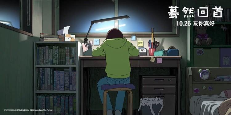鬼才漫画家藤本树原作同名电影《蓦然回首》官宣定档10月26日-第2张图片-九妖电影