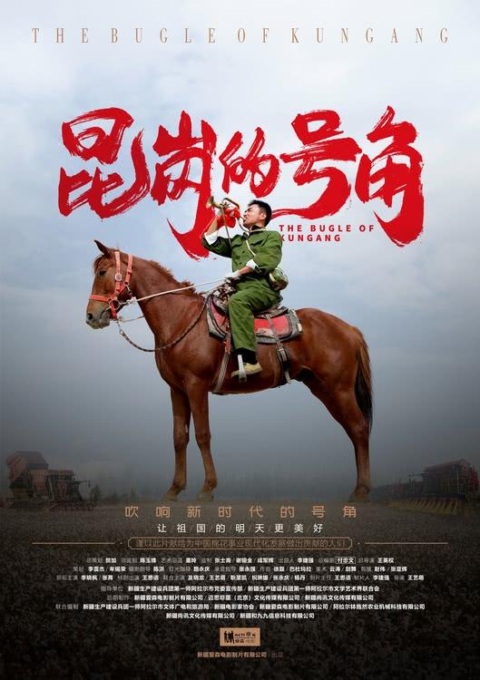 展现中国农业现代化新疆篇章！《昆岗的号角》11月28日公映-第1张图片-九妖电影