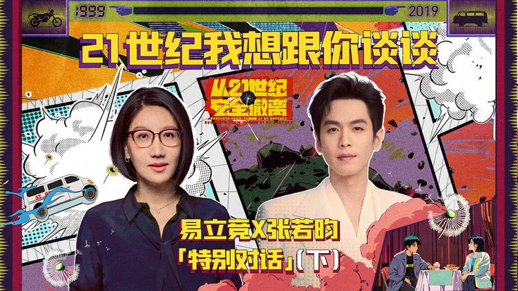 《从21世纪安全撤离》特别企划，张若昀分享“五颜六色的青春”-第1张图片-九妖电影