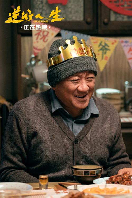 徐峥新片《逆行人生》今日上映！六大看点描绘笑泪交织的生活底色-第7张图片-九妖电影